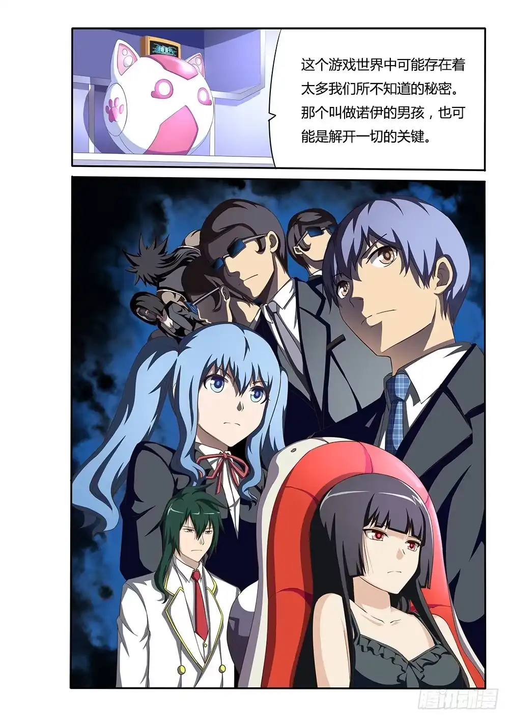 《超游世界》045 莫提斯的疑惑 第10页
