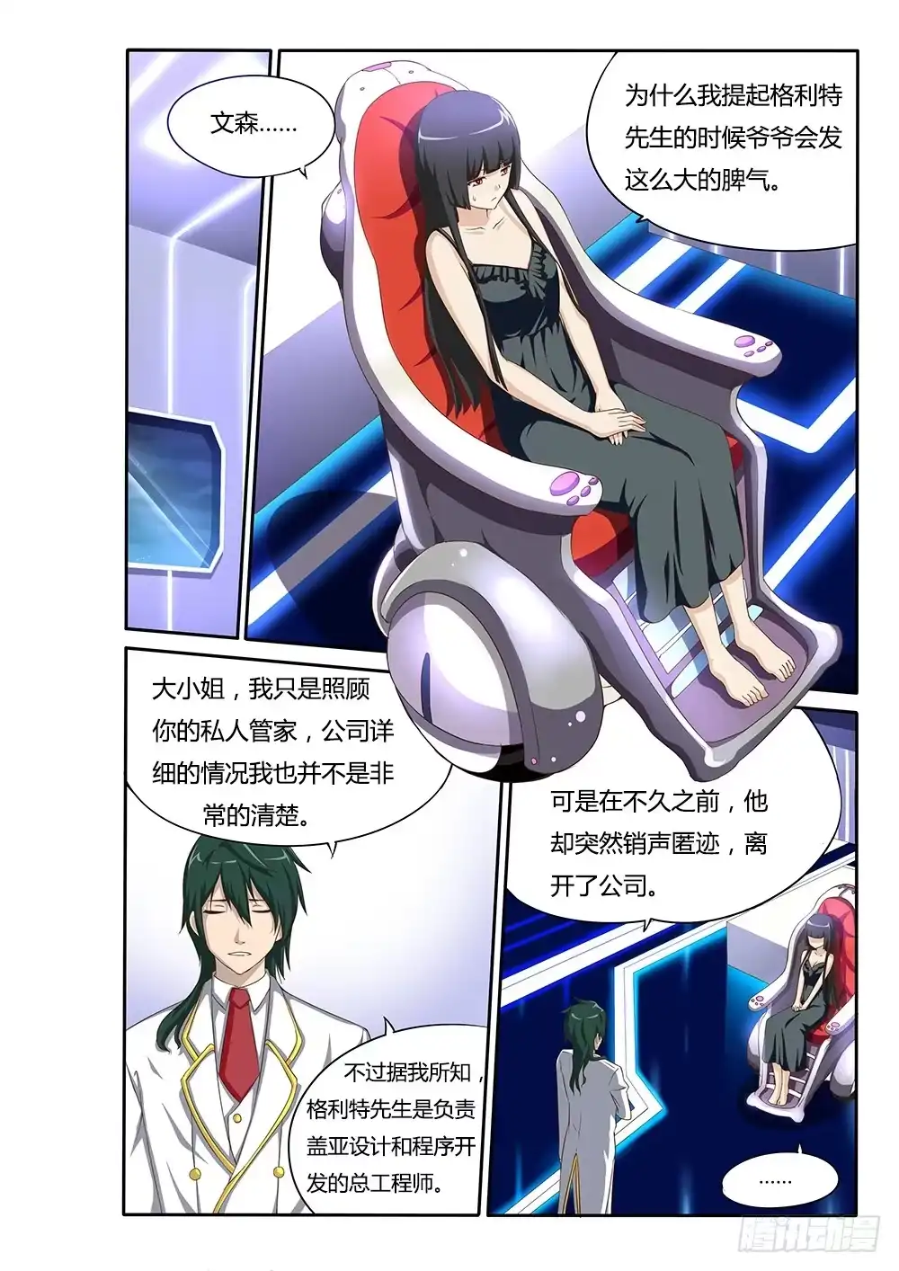 《超游世界》045 莫提斯的疑惑 第6页