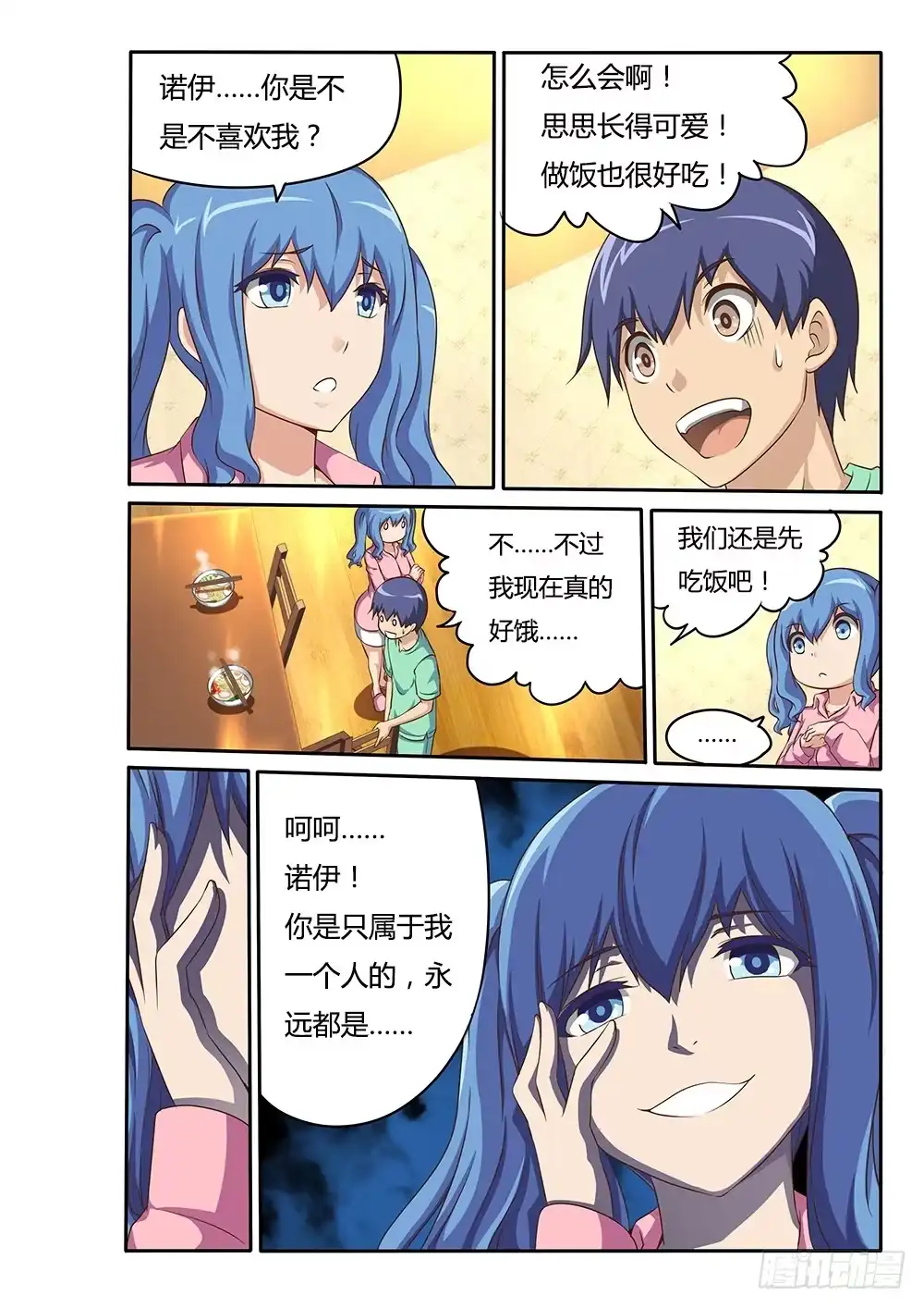 《超游世界》045 莫提斯的疑惑 第4页
