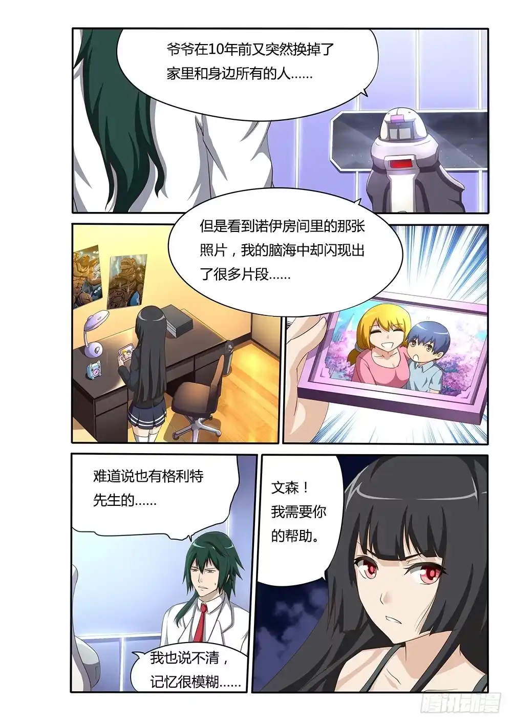 《超游世界》045 莫提斯的疑惑 第8页