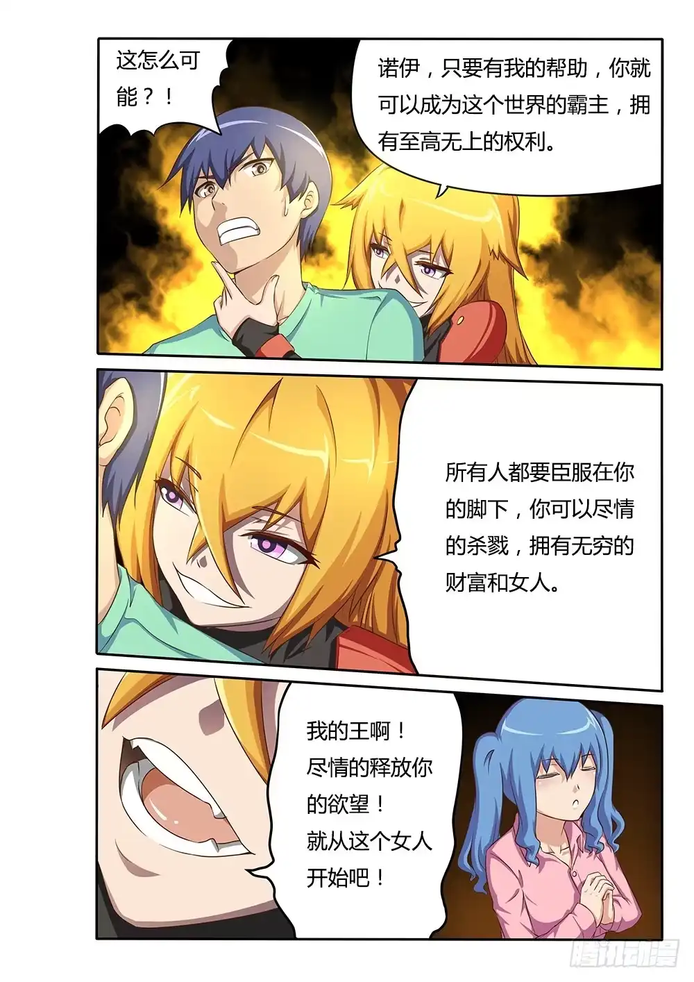 《超游世界》045 莫提斯的疑惑 第2页