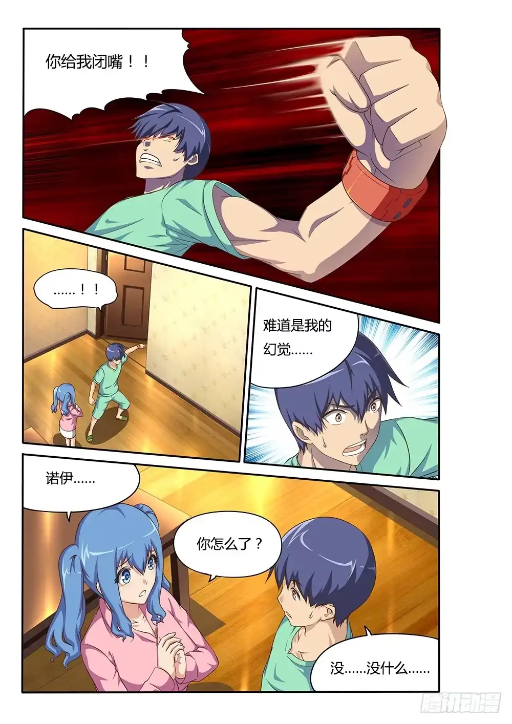 《超游世界》045 莫提斯的疑惑 第3页