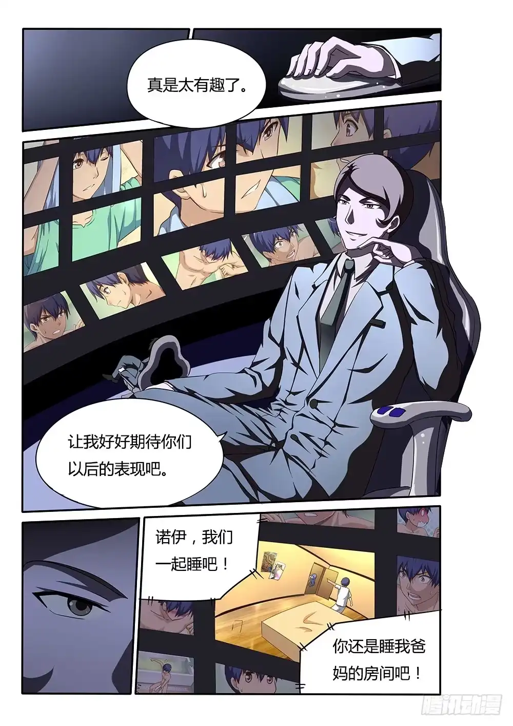 《超游世界》045 莫提斯的疑惑 第5页