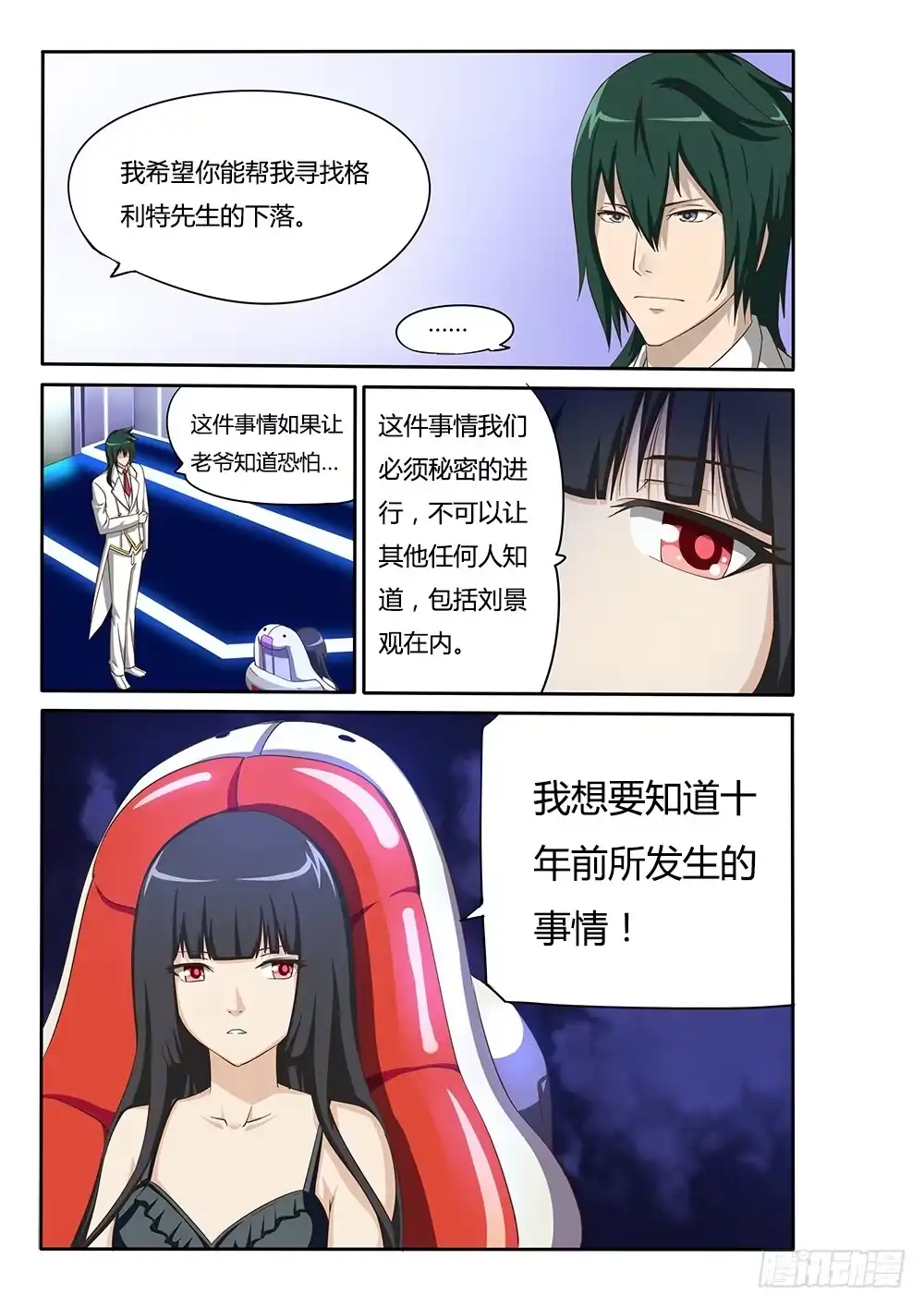 《超游世界》045 莫提斯的疑惑 第9页