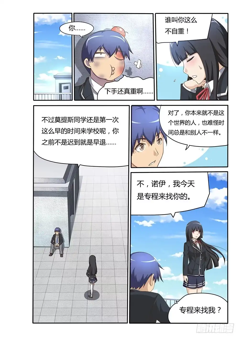 《超游世界》046 天煞再临 第3页