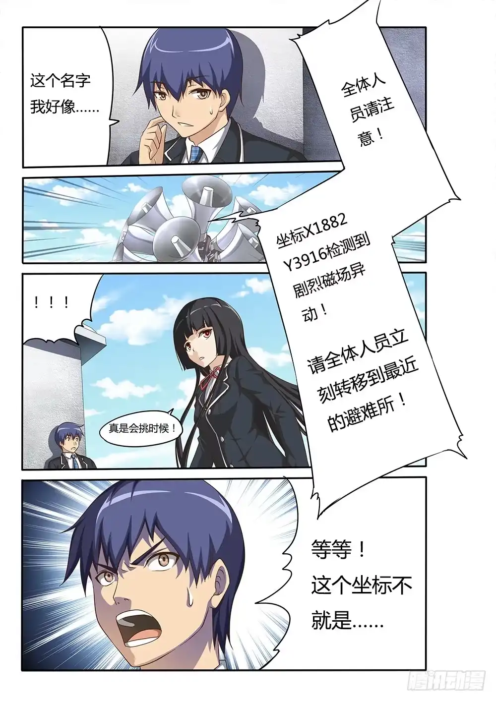 《超游世界》046 天煞再临 第6页
