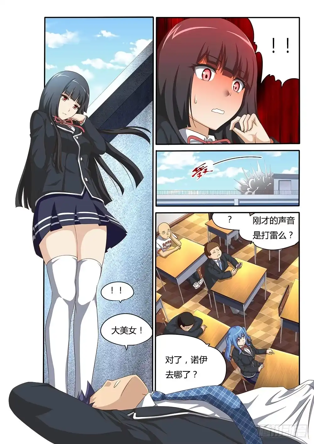 《超游世界》046 天煞再临 第8页