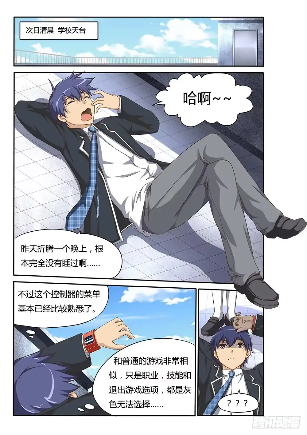《超游世界》046 天煞再临 第1页