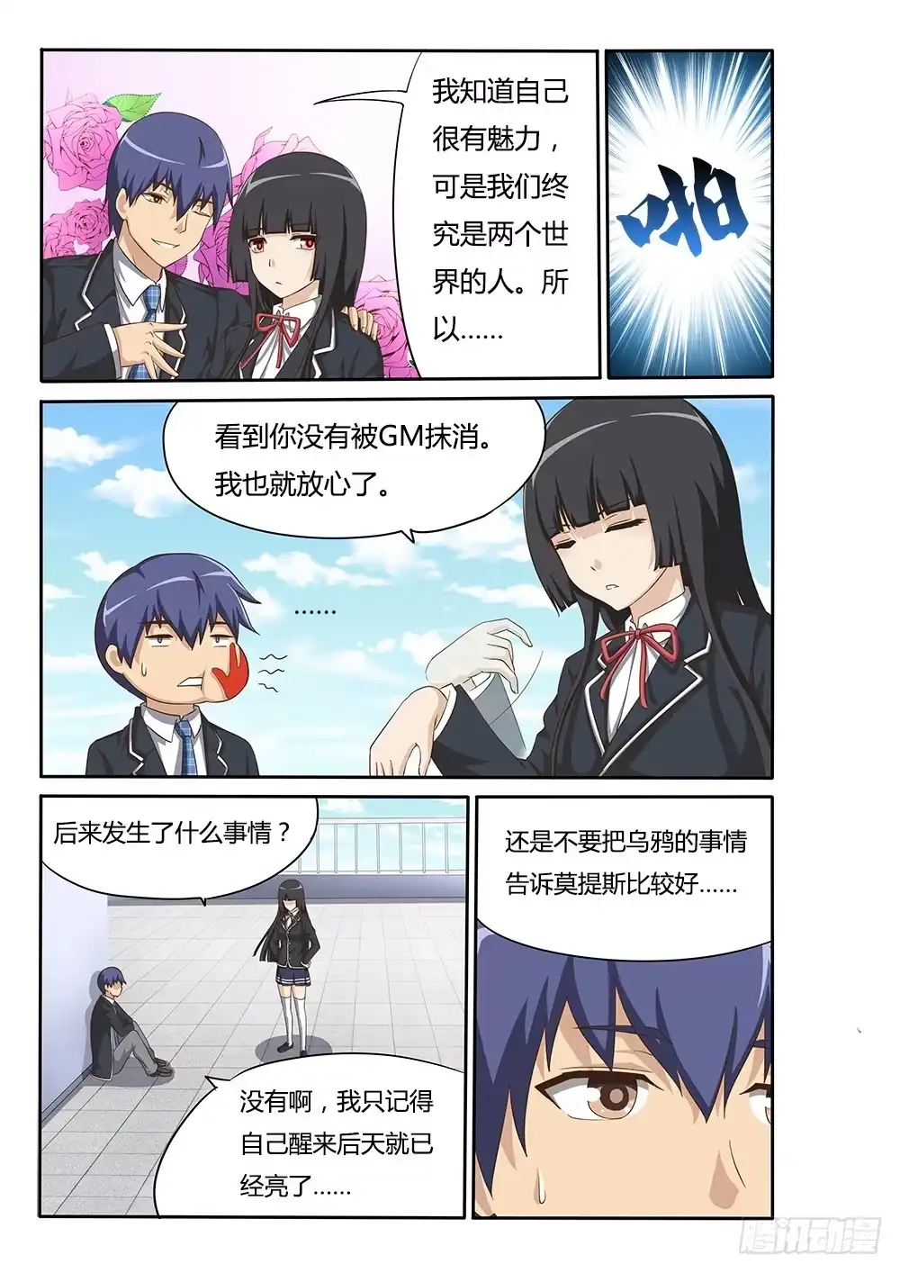 《超游世界》046 天煞再临 第4页