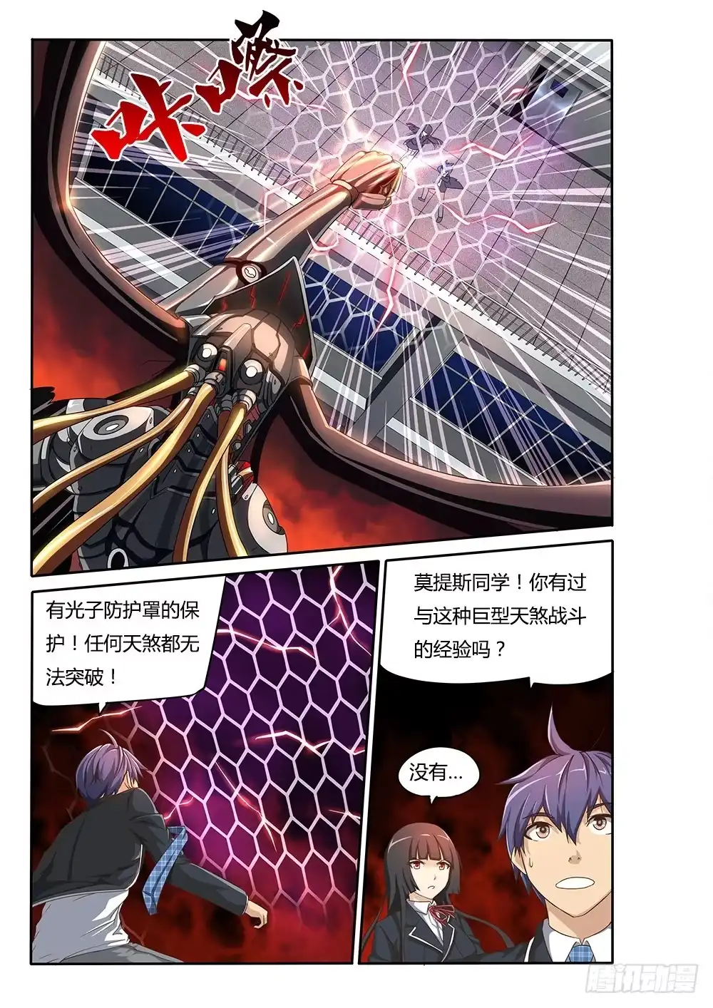 《超游世界》047 维勒斯的小动作 第3页