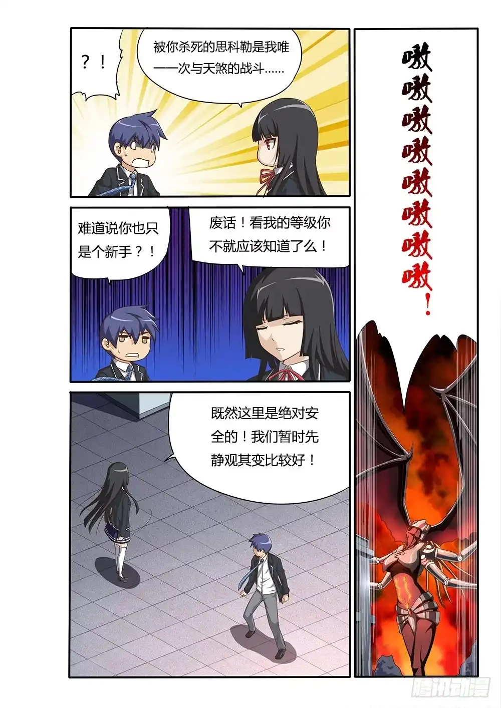 《超游世界》047 维勒斯的小动作 第4页