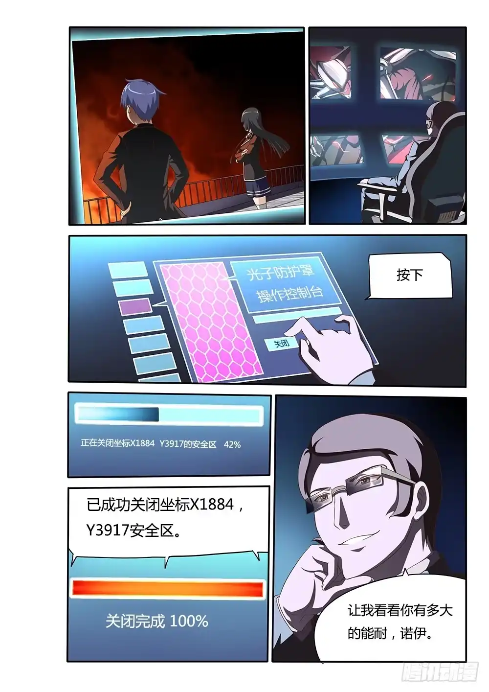 《超游世界》047 维勒斯的小动作 第6页