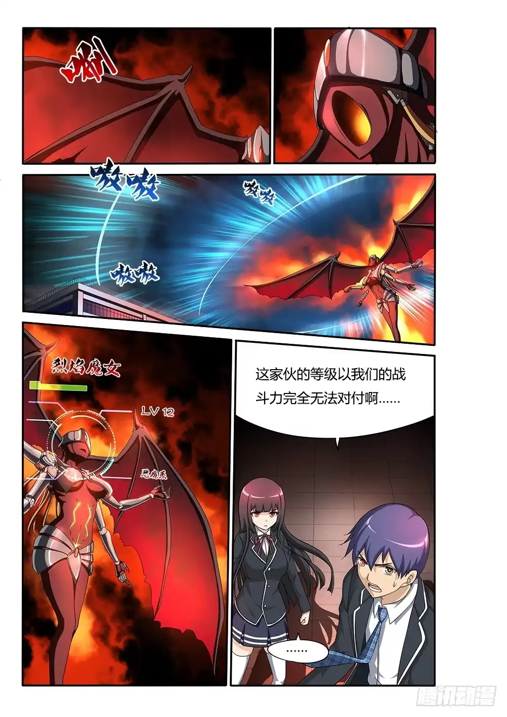 《超游世界》047 维勒斯的小动作 第1页