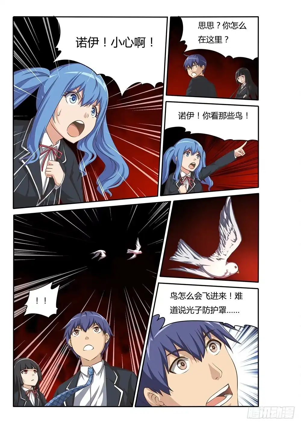《超游世界》047 维勒斯的小动作 第7页