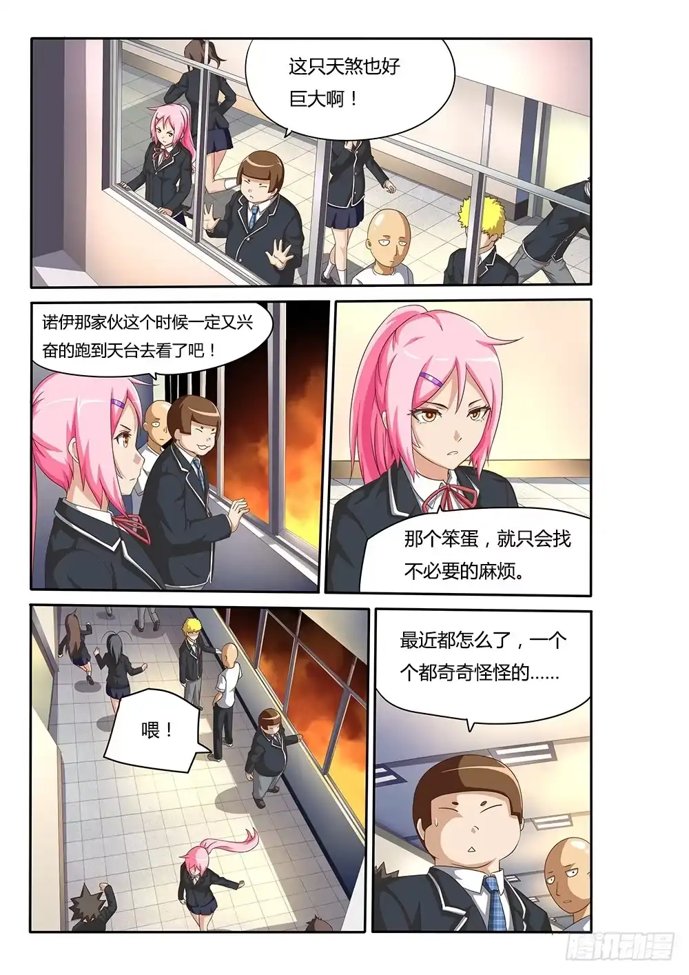 《超游世界》047 维勒斯的小动作 第5页