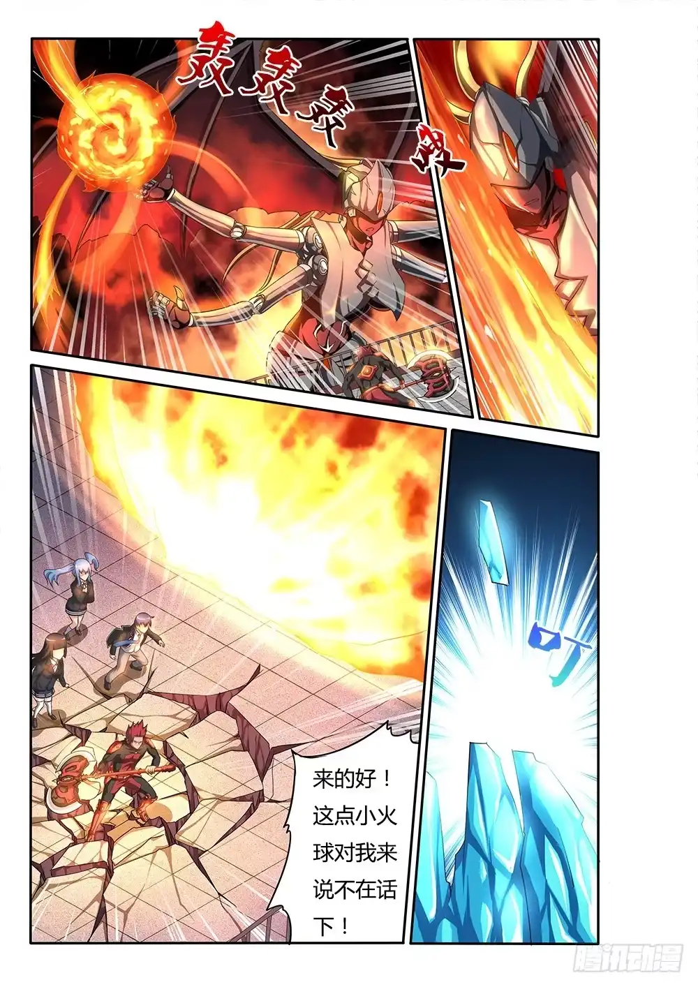 《超游世界》048 红与绿 第3页
