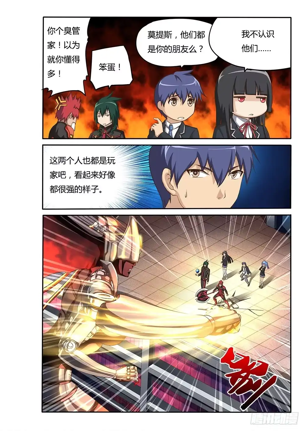 《超游世界》048 红与绿 第6页