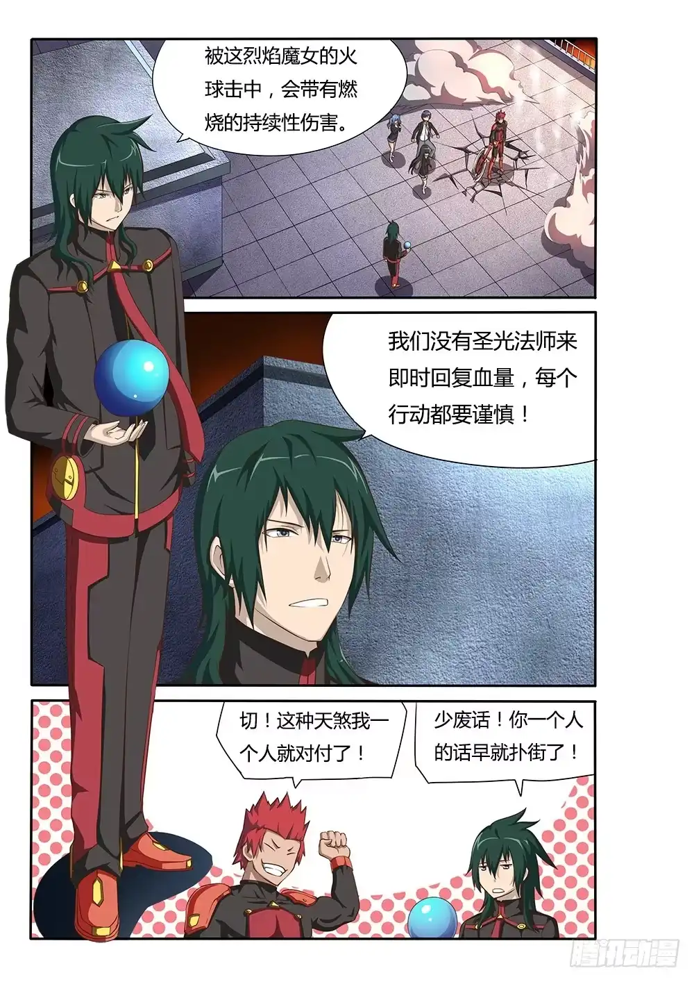 《超游世界》048 红与绿 第5页
