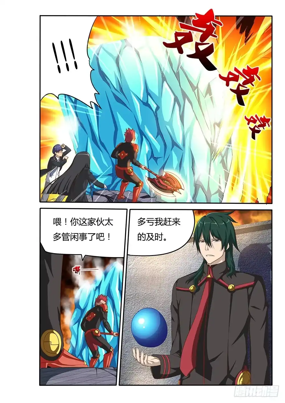 《超游世界》048 红与绿 第4页