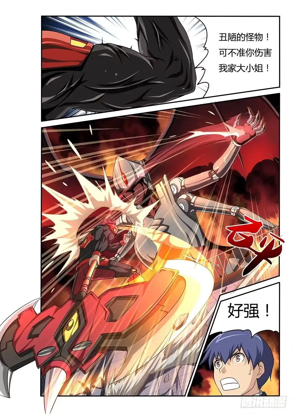 《超游世界》048 红与绿 第2页