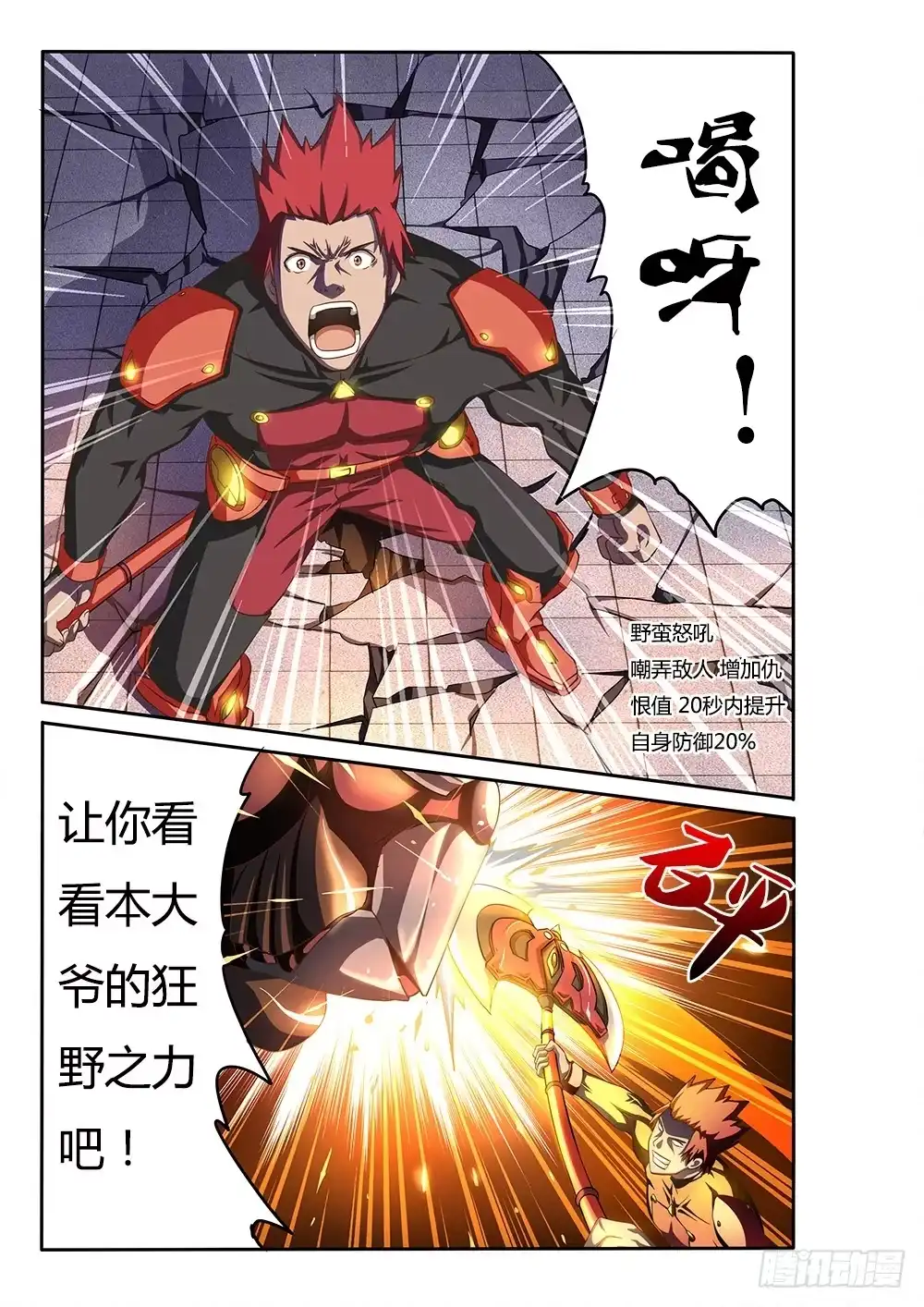 《超游世界》048 红与绿 第7页