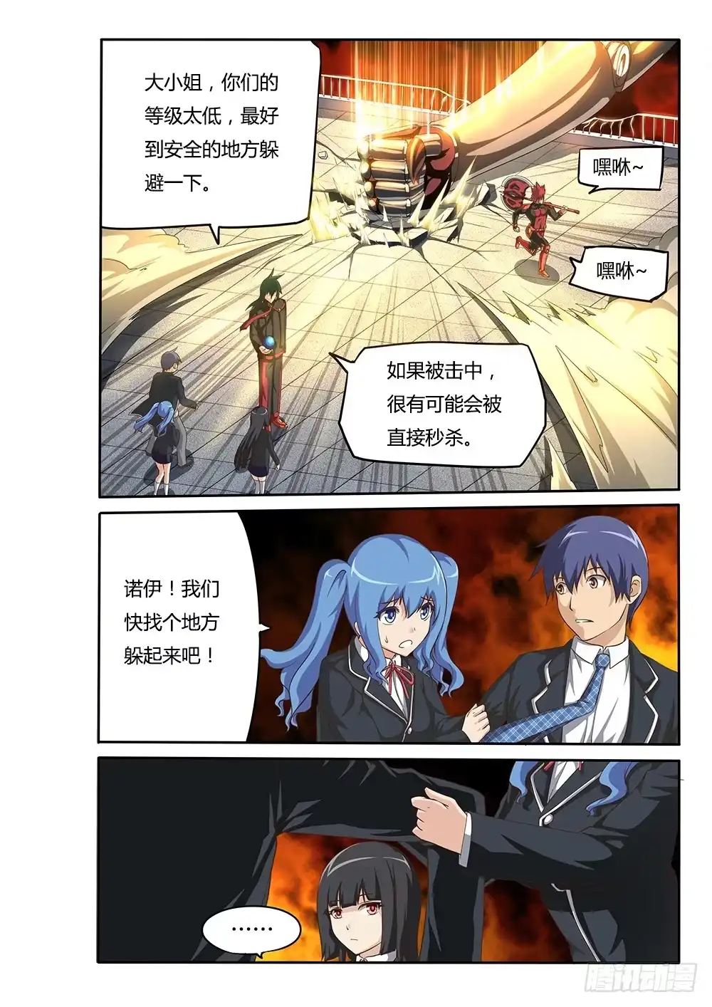 《超游世界》048 红与绿 第8页