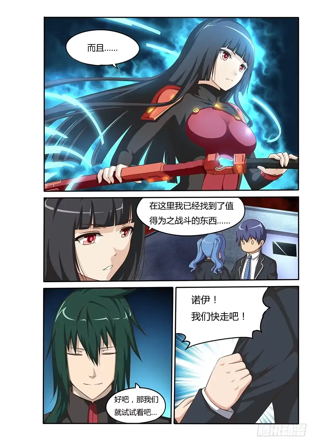 《超游世界》049 共同战斗 PV化通告 第2页