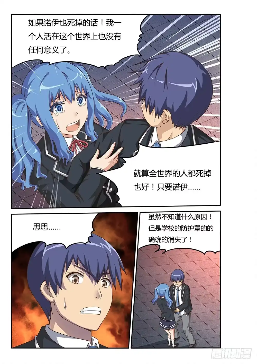《超游世界》049 共同战斗 PV化通告 第3页