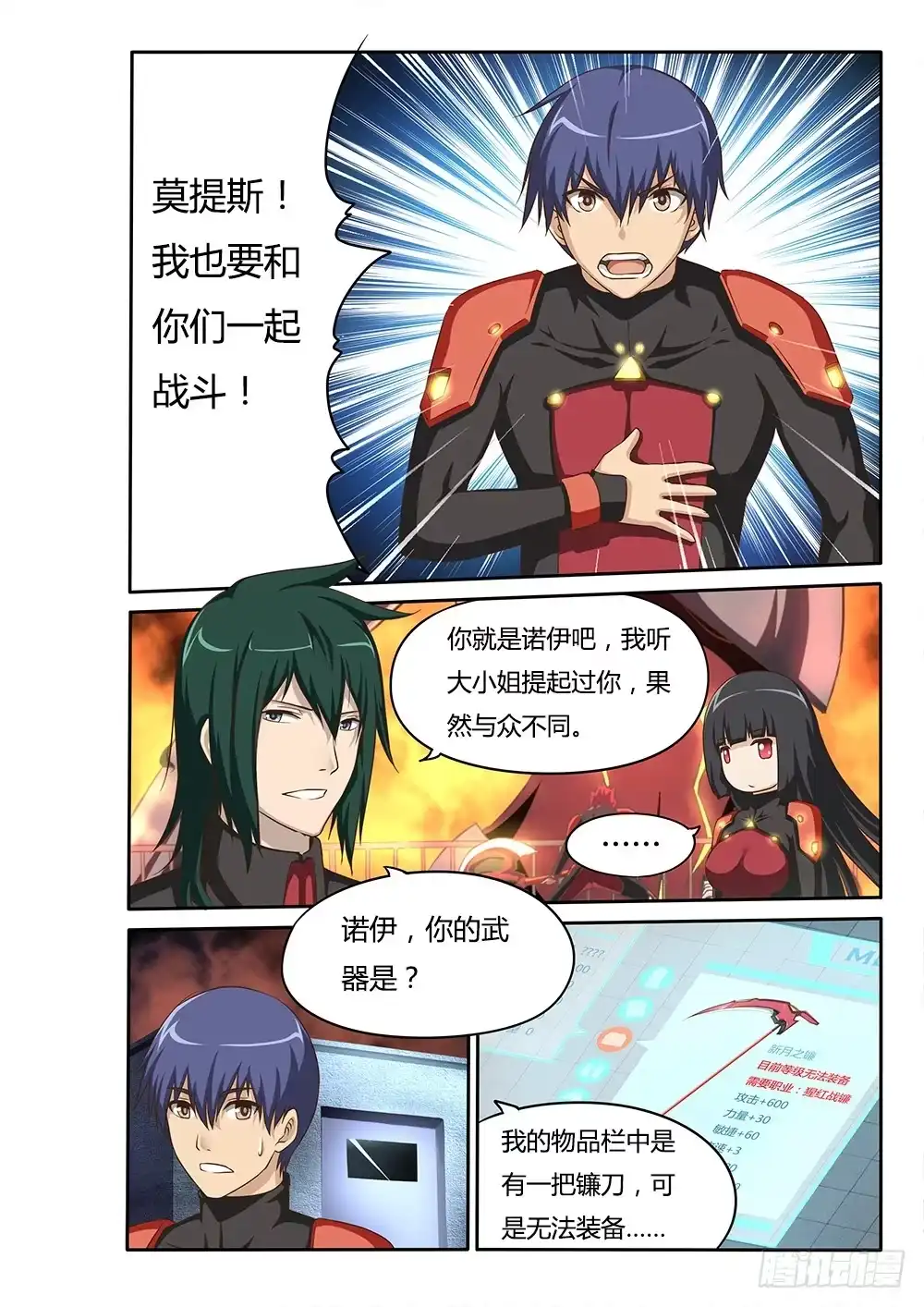 《超游世界》049 共同战斗 PV化通告 第6页