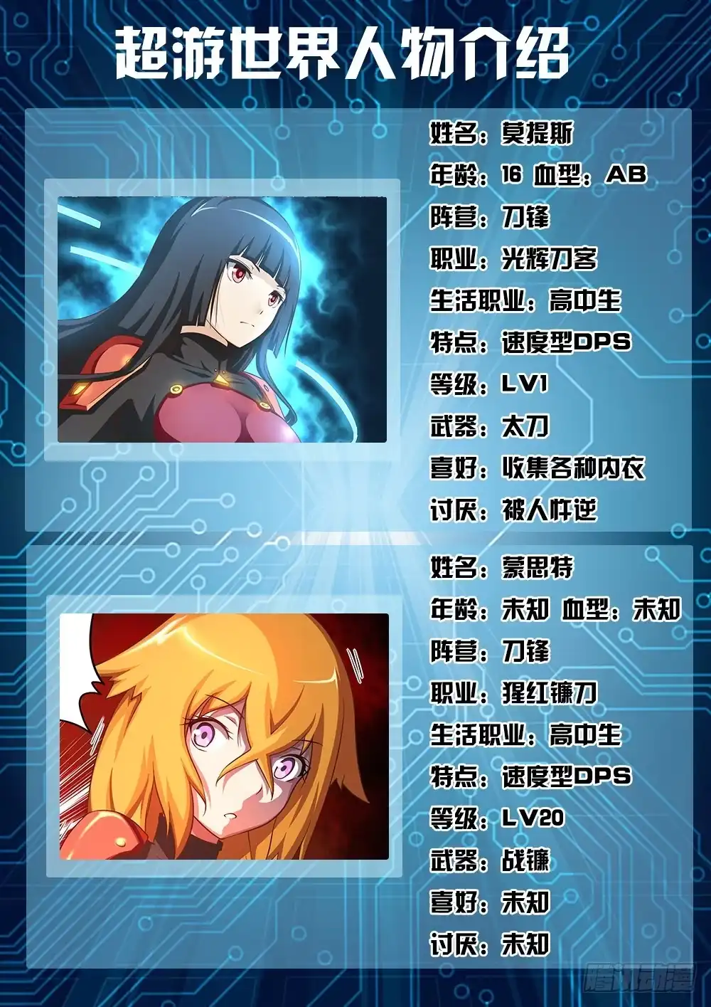 《超游世界》049 共同战斗 PV化通告 第10页