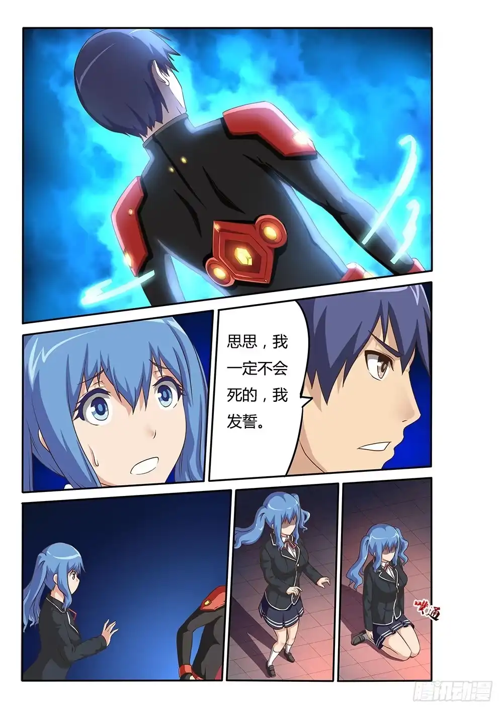 《超游世界》049 共同战斗 PV化通告 第5页