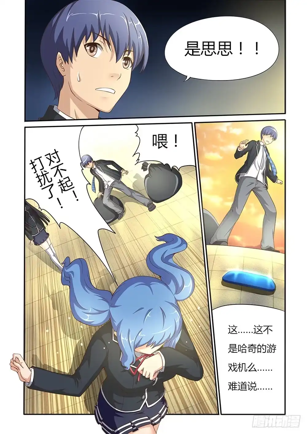 《超游世界》005 新的任务 第2页