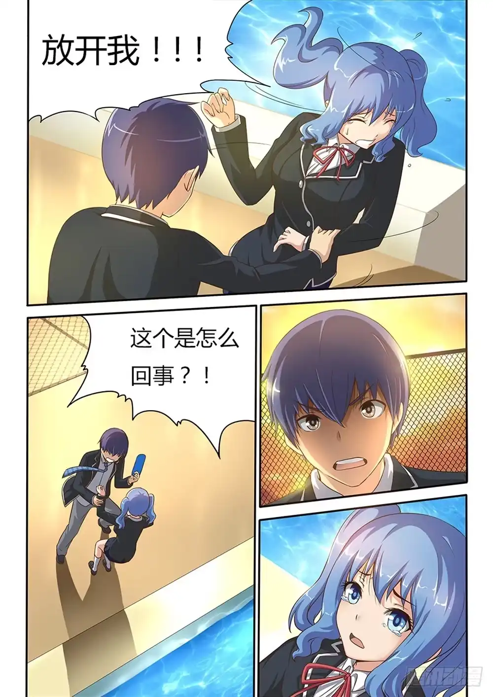 《超游世界》005 新的任务 第6页