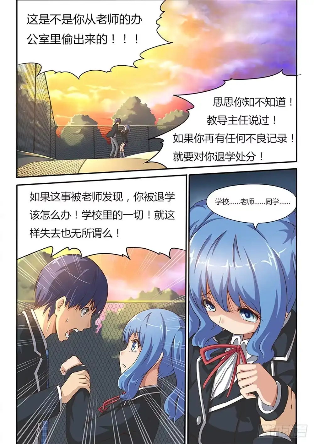 《超游世界》005 新的任务 第7页