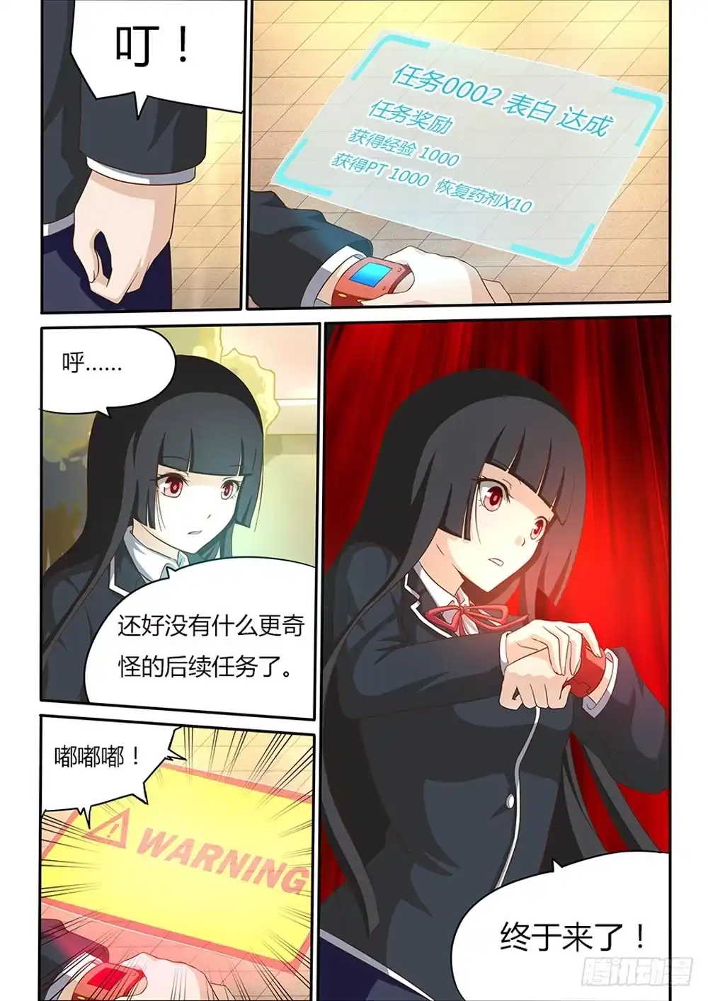 《超游世界》005 新的任务 第4页