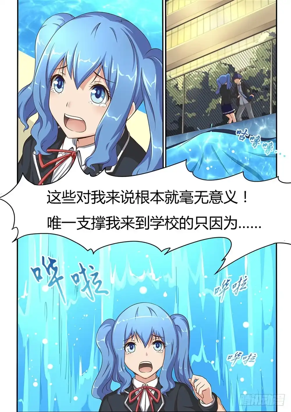 《超游世界》005 新的任务 第8页