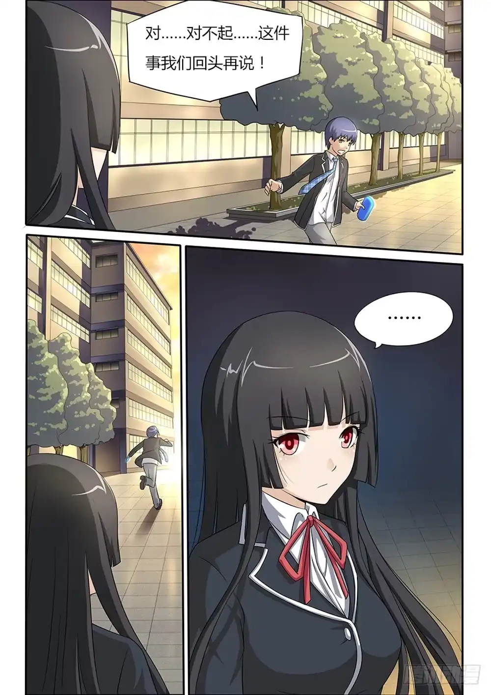 《超游世界》005 新的任务 第3页