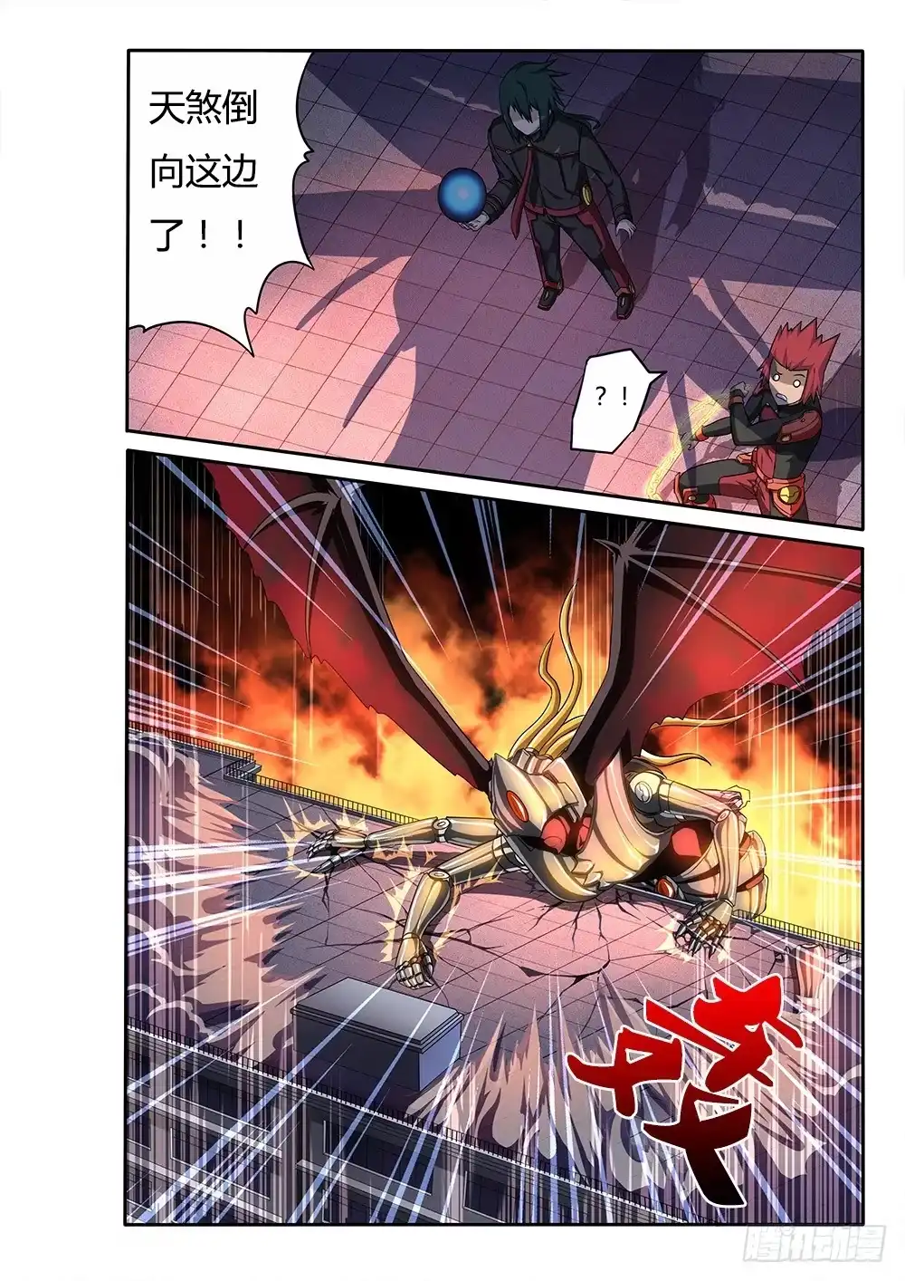 《超游世界》050 烈焰魔女歼灭战1 第10页