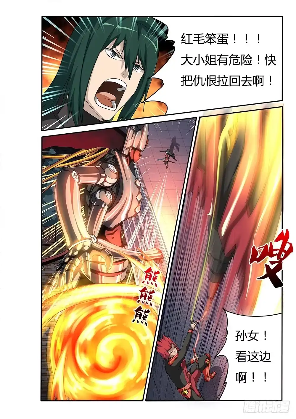 《超游世界》050 烈焰魔女歼灭战1 第8页