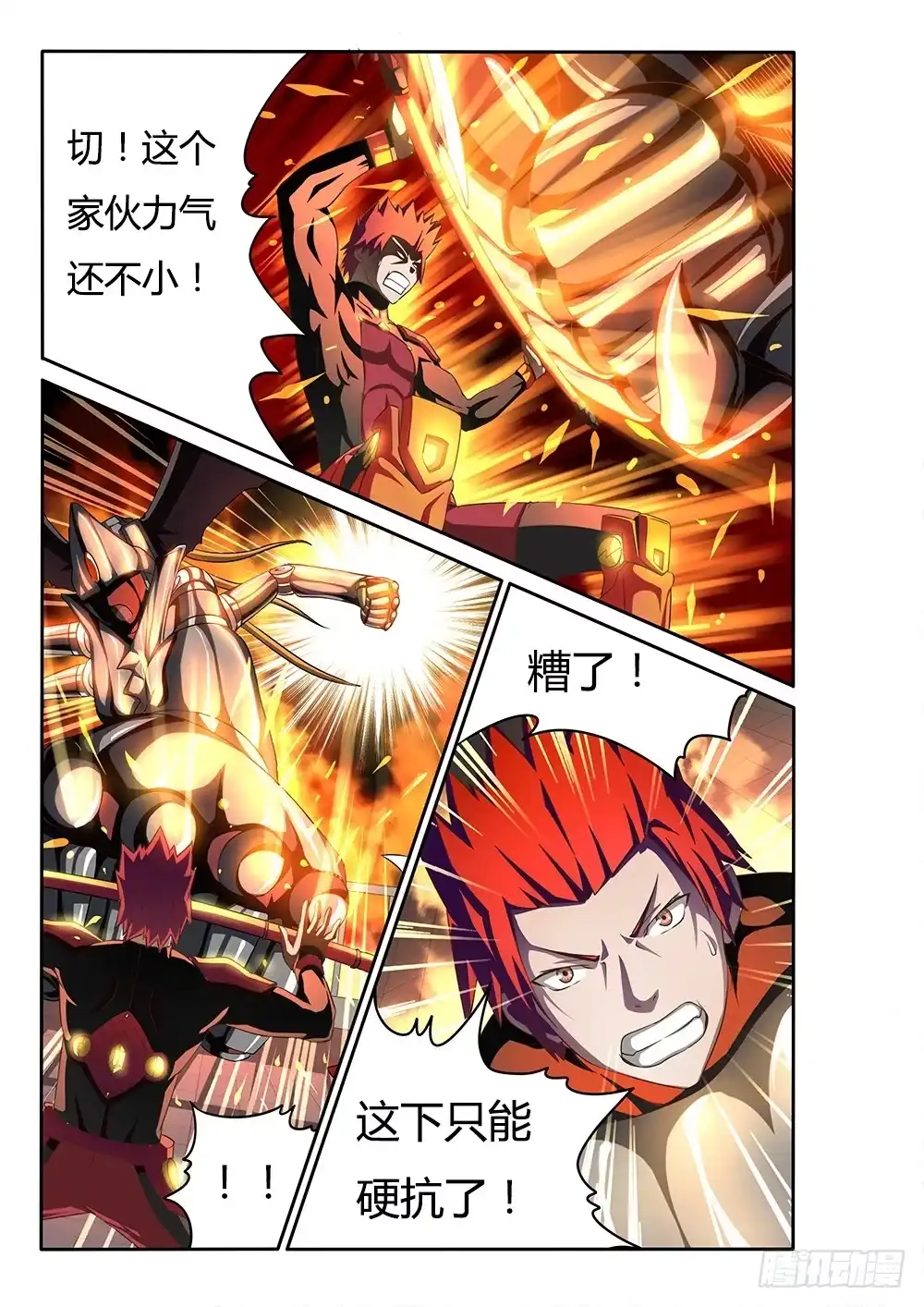 《超游世界》050 烈焰魔女歼灭战1 第3页