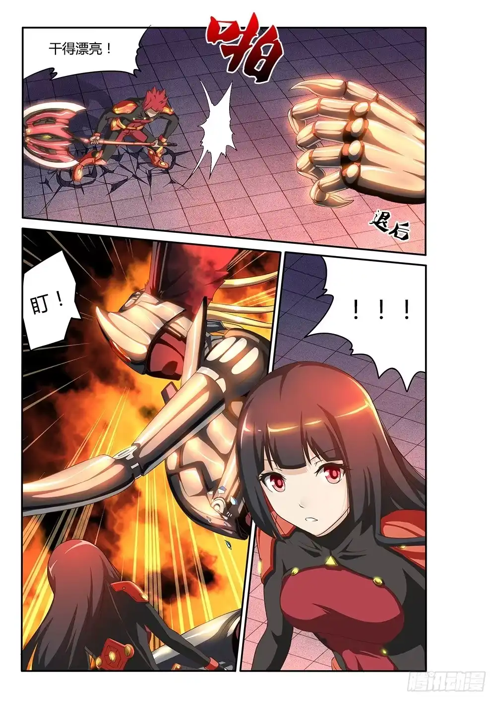 《超游世界》050 烈焰魔女歼灭战1 第7页