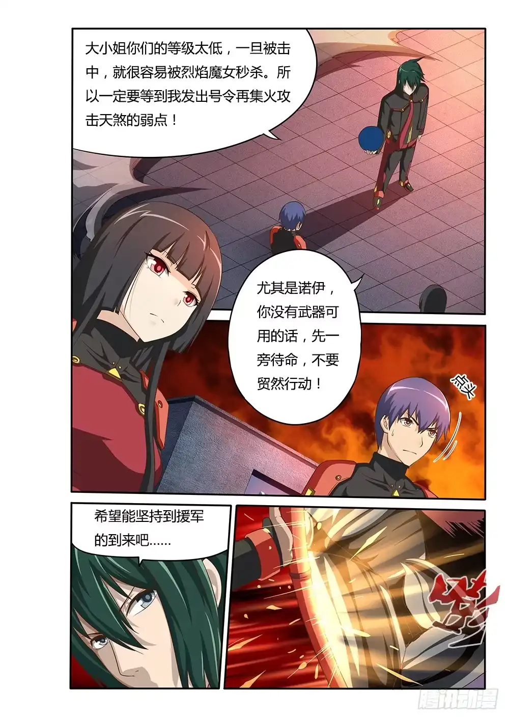 《超游世界》050 烈焰魔女歼灭战1 第2页