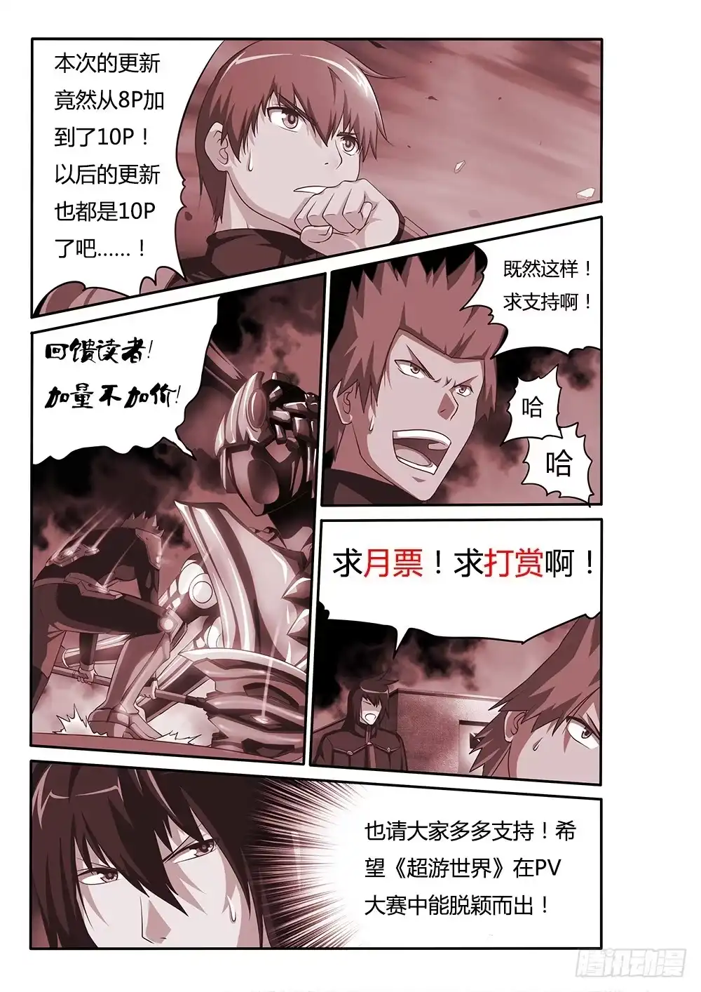 《超游世界》050 烈焰魔女歼灭战1 第11页