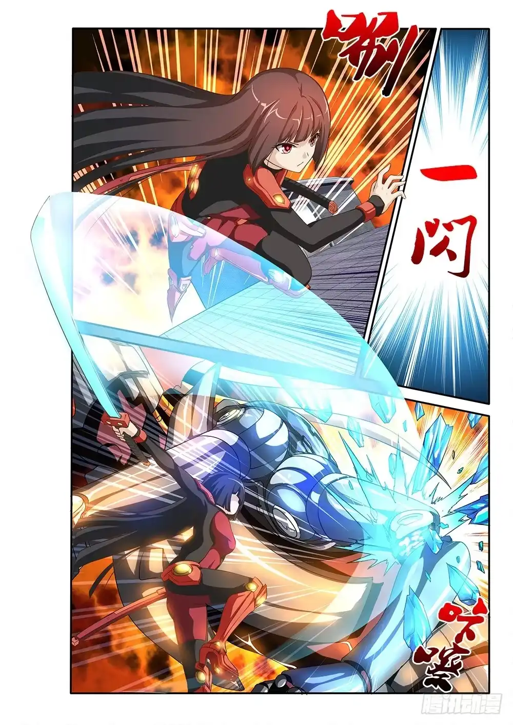 《超游世界》050 烈焰魔女歼灭战1 第6页