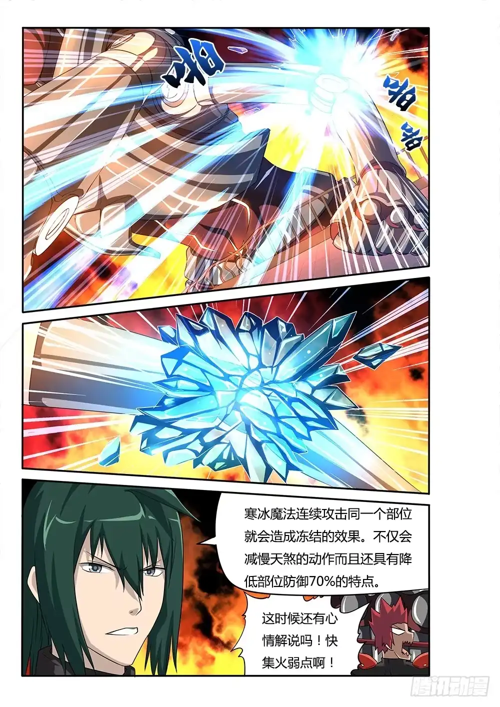 《超游世界》050 烈焰魔女歼灭战1 第5页