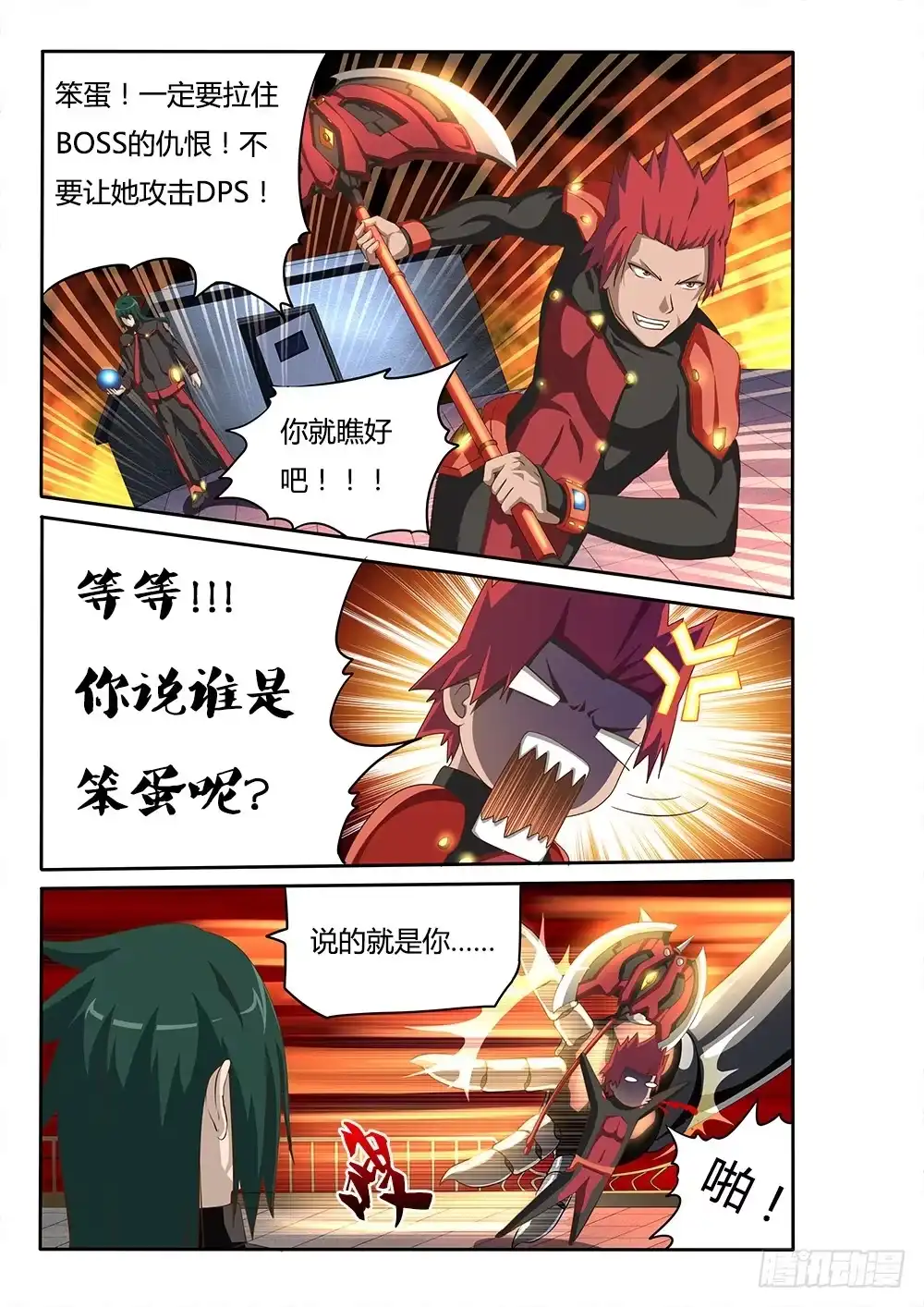 《超游世界》050 烈焰魔女歼灭战1 第1页