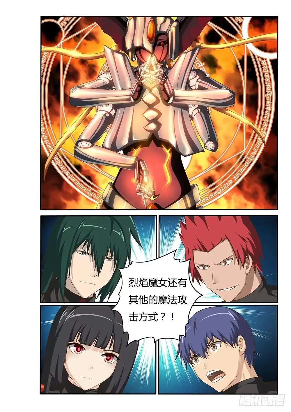 《超游世界》051 烈焰魔女歼灭战2 第8页