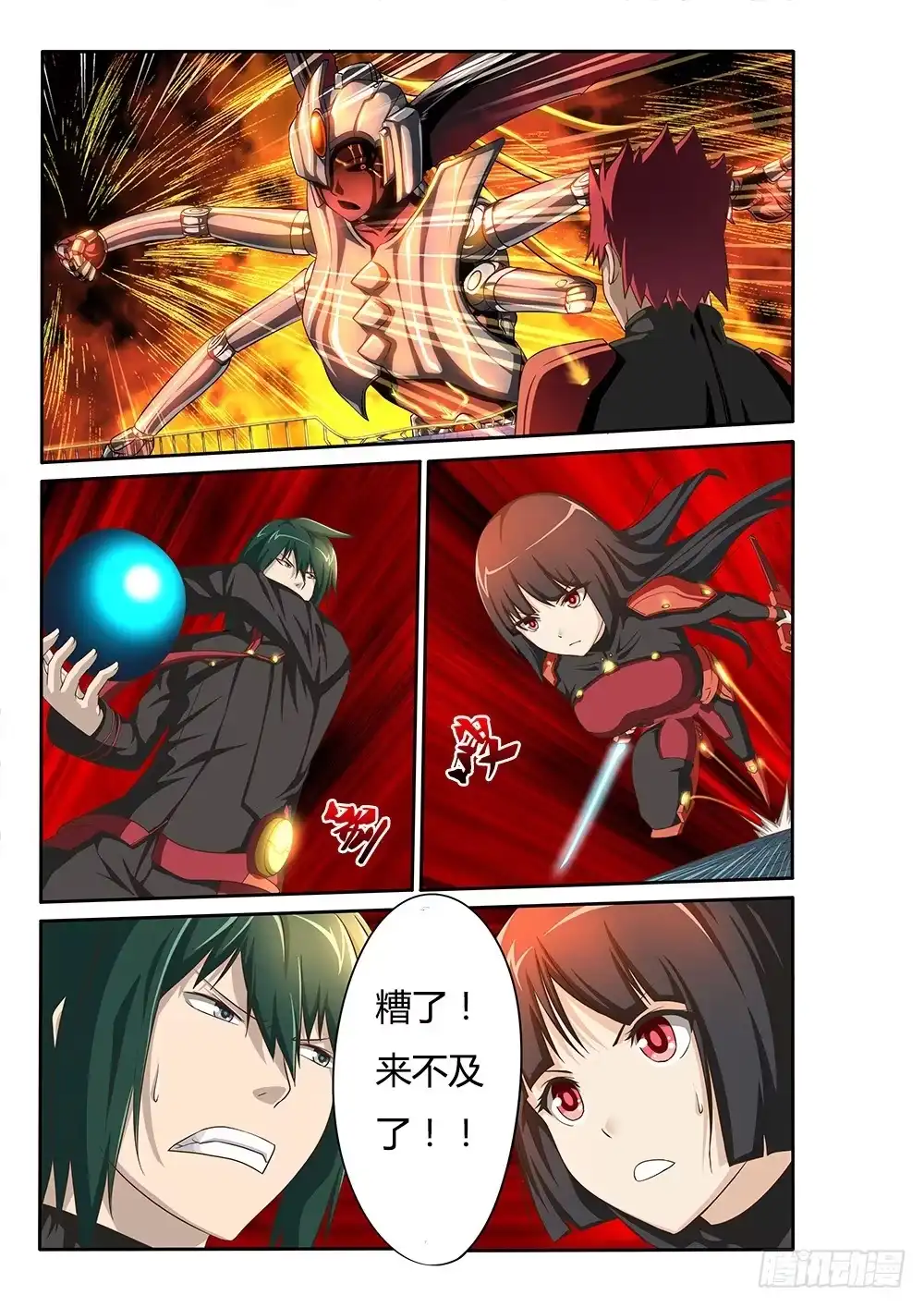 《超游世界》051 烈焰魔女歼灭战2 第5页