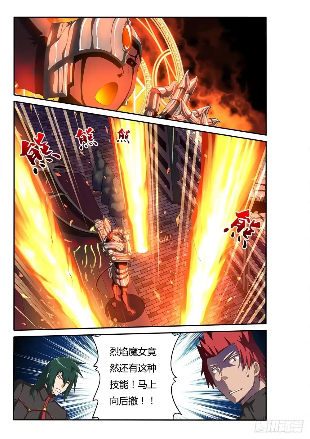 《超游世界》051 烈焰魔女歼灭战2 第9页