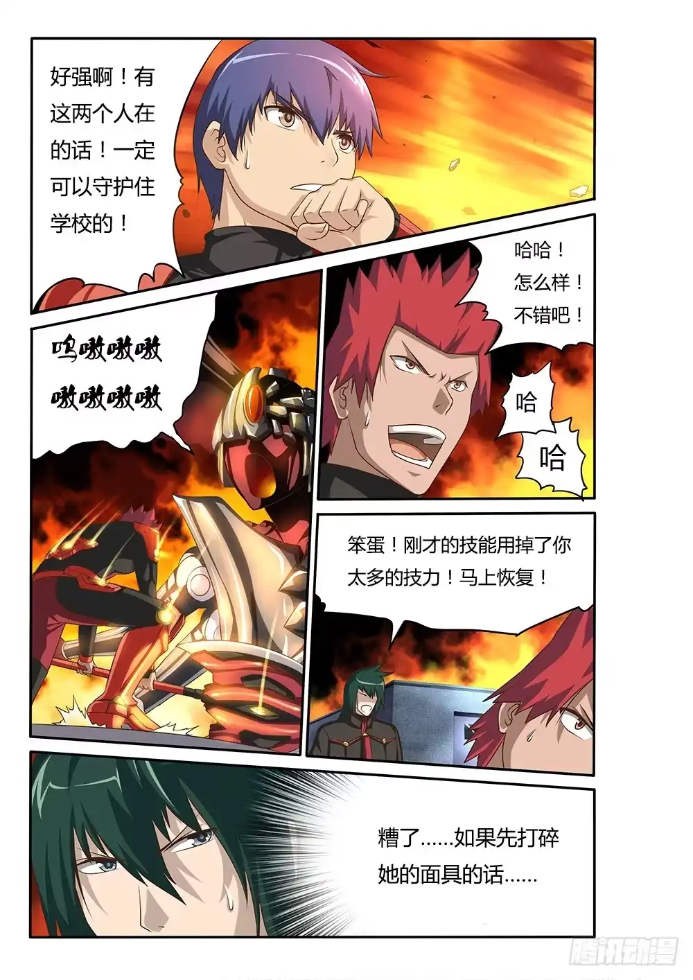 《超游世界》051 烈焰魔女歼灭战2 第3页